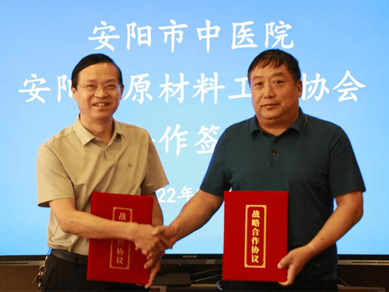 我院與安陽原材料工業(yè)協(xié)會舉行健康服務定點合作簽約儀式