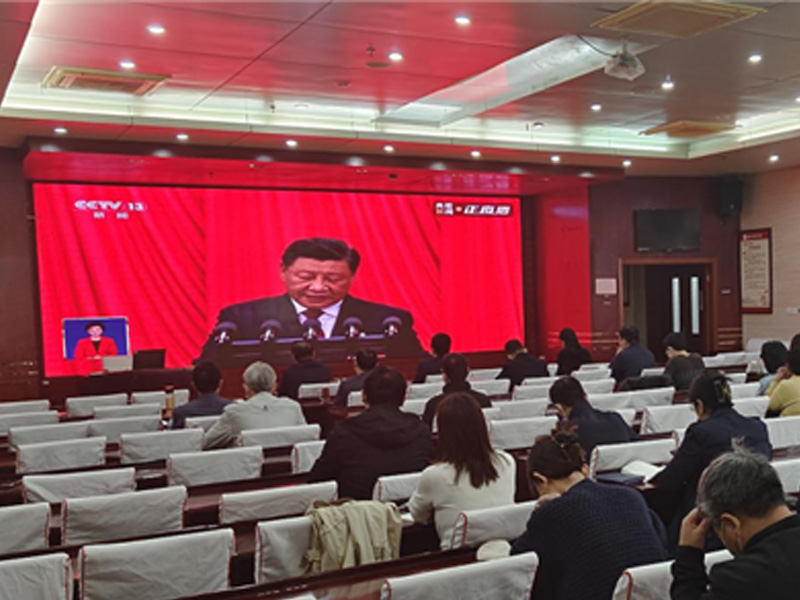 喜迎二十大 奮進(jìn)新征程——我院喜迎黨的二十大，集中收看大會(huì)盛況