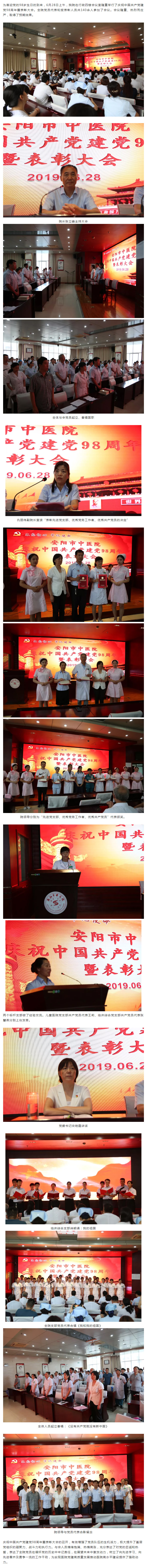 【黨旗飄飄】踐初心擔使命，隆重慶祝建黨98周年